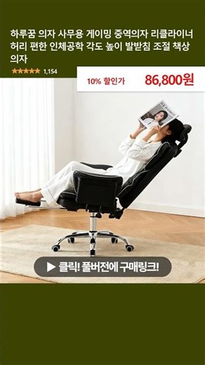 하루꿈 의자 사무용 게이밍 중역의자 리클라이너 허리 편한 인체공학 각도 높이 발받침 조절 책상 의자