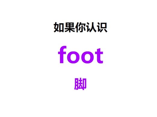 [关注单词大爆炸，foot系列单词记更多]