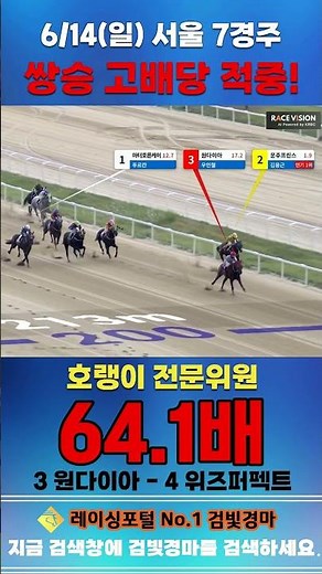 [Seoul Horse Racing] Sunday, June 14, Race 7: Expert Hits High-Dividend Quinella #HorseRacing #au...