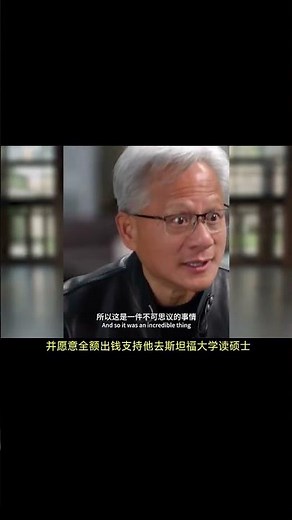 老黃：沒有AMD，就沒有英偉達的今天 #amd #英偉達 #顯卡 #diy電腦