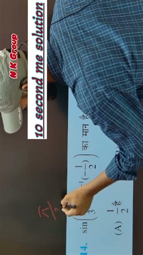 Inverse/ Inverse objective/ #Inverse 10 sec me