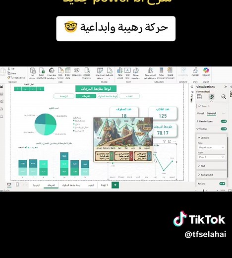شرح Power BI لتحليل البيانات خطوة بخطوة