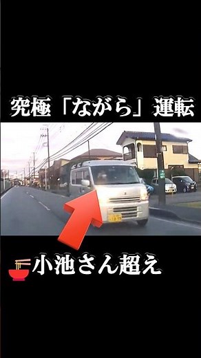 . 【現実】リアル小池さん発見！？運転中にラーメンを啜るドライバーにドラレコが完全密着