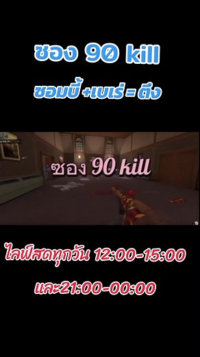 ไฮไลท์มันๆ ซอมบี้90kill #pbphilippines #pointblankindonesia #pointbankth #เปี๊ยกปัดเป๋ #มาโครซอง #สอนตั้งมาโครpb