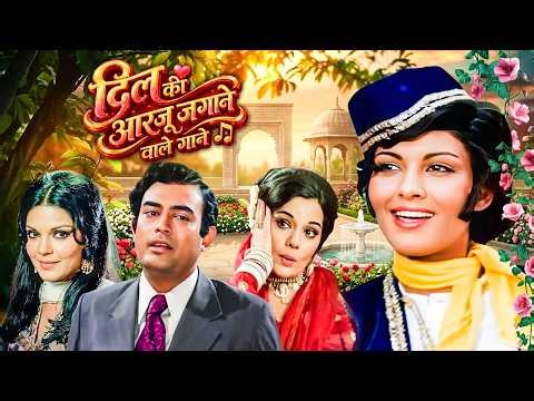 दिल की आरजू जगाने वाले गाने - Lata, Kishore, Asha, Rafi | Old Hindi Songs Playlist