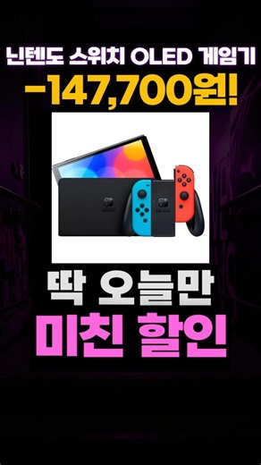 닌텐도 스위치 OLED 게임기 할인 특가👏 닌텐도게임기 가성비 추천 닌텐도스위치