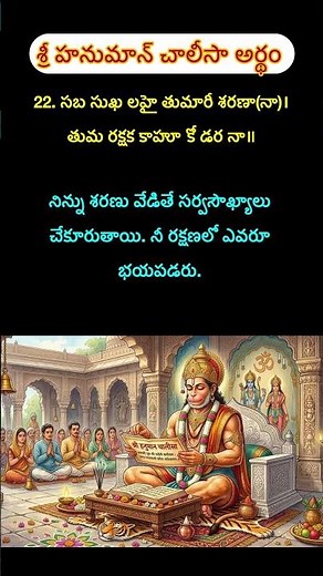 Hanuman chalisa full meaning in Telugu
