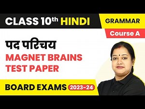 Pad Parichay (पद परिचय) - Magnet Brains Test Paper | Class 10 Hindi Grammar (Course A) 2022-23