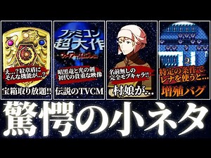 【歴代FE】知らないとヤバい衝撃の小ネタ集