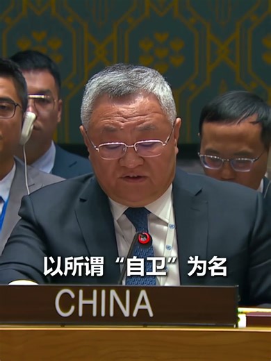 联合国安理会举行“为和平展现领导力” 公开辩论会。中方敦促日方撤回错误言论。｜军国主义 战败国 #China #urge #japan #withdraw #mistake #remarks #UN