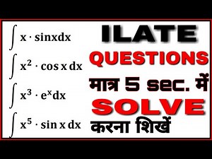 INTEGRATION SHORT TRICK🔥 || ILATE SHORT TRICK || INTEGRATION