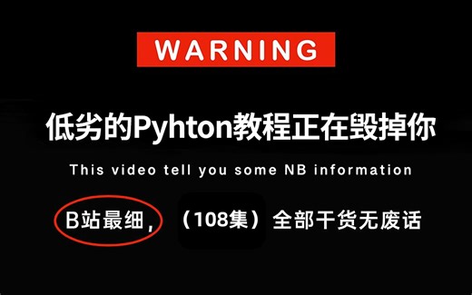 【全108集】禁止暑假自学走弯路！B站讲的最全最细的Python零基础漫画教程，手把手教学，通俗易懂！0基础小白快速进阶Python大神！！