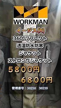 【ワークマン定番】イージス360°リフレクト透湿防水防寒ジャケット ストロングジャケット。定番のイージスシリーズ。原点回帰の気持ちで着比べてみました。#ワークマン