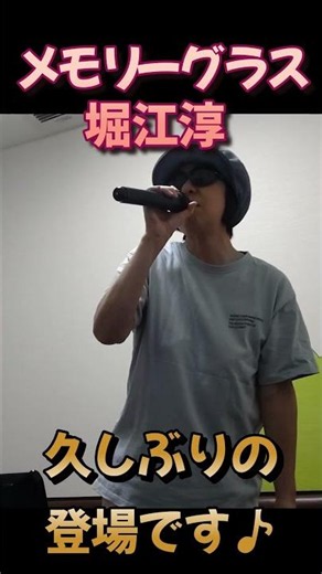 【昭和歌謡】メモリーグラス/堀江淳 covered by ERRI