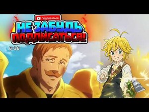 Эсканор Против Эстароссы Семь Смертных Грехов