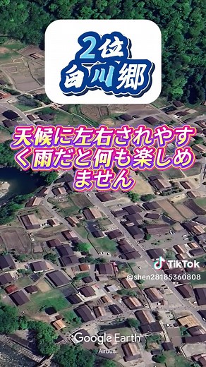がっかりした観光地TOP5：白川郷の現実