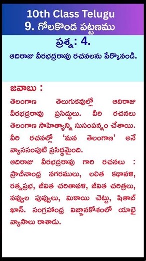 10th class Telugu 9th lesson - గోలకొండ పట్టణము