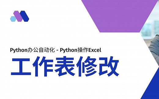 【Excel办公教程】Python横向合并多个工作表为一个工作表