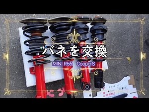 MINI R56 ＃11 純正スプリングに変更