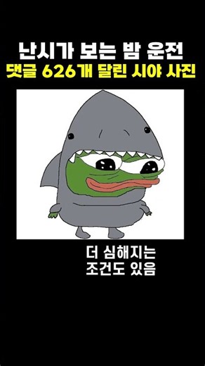 난시 있는 사람 눈에는 밤 운전이 이렇게 보인다… 댓글 626개 터진 이유