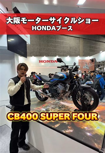 2026大阪モーターサイクルショーでのホンダバイク