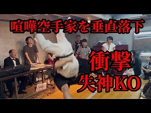喧嘩十段の直弟子の空手家に果たし合いを申し込まれて緊急対決しました‼︎