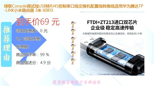 绿联Console调试线USB转RJ45支持华为腾达TP-Link小米路由器交换机配置即插即用稳定传输高效运维必备工具