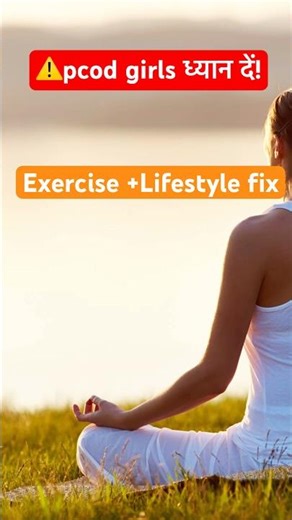 PCOD control starts with daily habits🔥 #pcod #pcos #pcodexercise