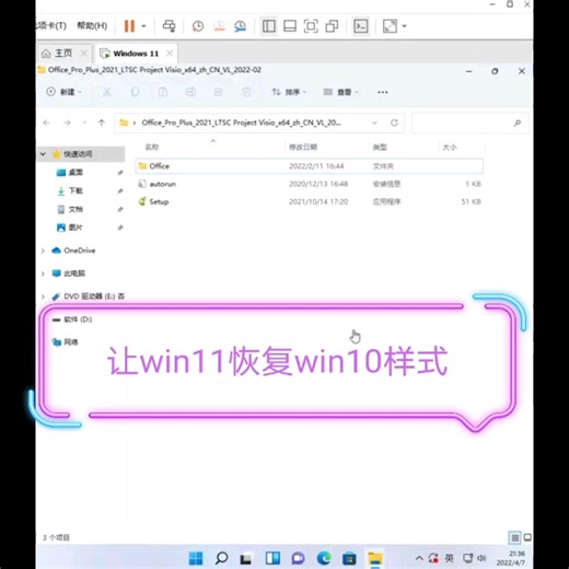 让windows11恢复win10样式，文件夹展开