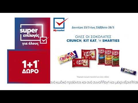 Super Επιλογές από 23.03 έως 28.03
