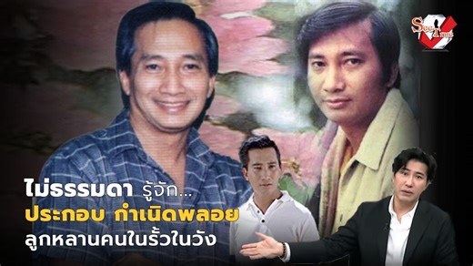 นายประกอบ กำเนิดพลอย เกิดเมื่อวันเสาร์ที่ 2 มิถุนายน 2477 ณ วังอัศวิน กรุงเทพมหานคร บิดาชื่อ จางวาง*เปลื้อง กำเนิดพลอย มารดาชื่อนางฉาย กำเนิดพลอย เป็นลูกคนที่ 4 จากพี่น้องทั้งหมด 5 คน . เมื่อจบการศึกษาจากโรงเรียนจังหวัดประจำพัทลุง หลังจากนั้นได้เข้ามาศึกษาต่อที่กรมชลประทานอยู่ฝ่ายช่างสำรวจ ต่อมาจางวางเปลื้อง กำเนิดพลอย ผู้เป็นบิดาซึ่งอดีตเคยเป็นจางวางของเจ้าฟ้ากรมหลวงลพบุรีราเมศวร์ นำไปถวายตัวรับใช้ให้กับพลตรีพระเจ้าวรวงศ์เธอ พระองค์เจ้าภาณุพันธุ์ยุคล (พระองค์ชายใหญ่) . นายประกอบ กำเนิดพลอย สมรส