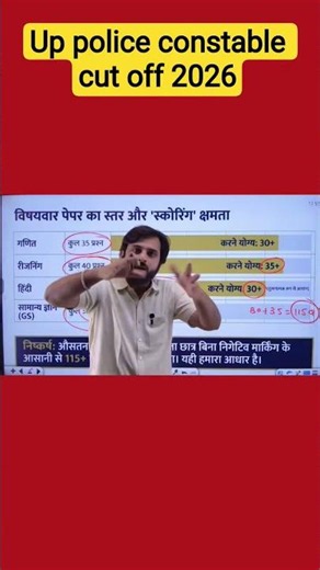 Up Police Constable Expected Cut Off #uppolice #cutoff