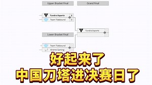 9分钟被0换5团灭，XM兽王发大力翻盘！XG战胜BB挺进决赛日！