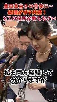 【ブチギレ神展開】「紙1枚で分かる訳ない！」豊田真由子が怠慢官僚を完全論破！ブチギレ答弁に高市総理が激しく共感した#国会中継切り抜き #高市早苗 #豊田真由子