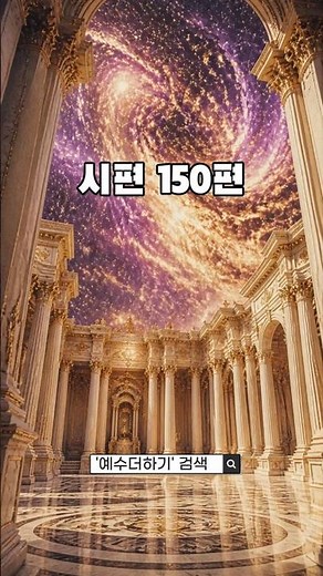 🎧1-Minute Daily Bible Reading: Psalm 150 | Let Everything That Has Breath Praise the Lord: The Gr...