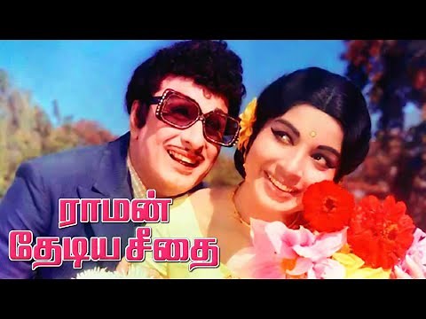 Raman Thediya Seethai (1972) Full Movie | MGR | Jayalalitha | Nambiar | Nagesh Old Movie #jdcinemas