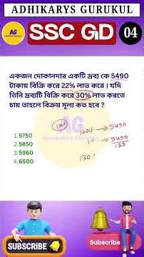 SSC GD Math Trick 4 | পরীক্ষা হলে কাজের শর্টকাট! #shorts #adhikarysgurukul #sscgd