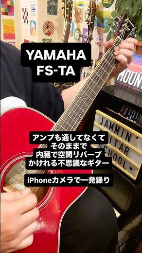 【ギター紹介】YAMAHA FS-TA #acousticcover #acousticguitar #guitar #mrbig #hardrock
