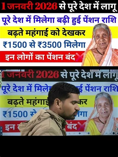 1 January 2026 Pension New Rules Apply !! Pension Kab Milega #shorts