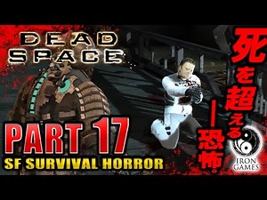 #17【日本語化・高画質】Dead Space：デッドスペースを穏やかに実況プレイ【明かされる裏切り、隠された陰謀】
