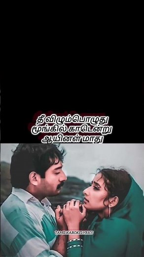 Sing Kannalane 🎤 song♥️🔥movie Tamil Lyrical | Trending Tamil Song | Love vibes 🎶 karoke tamil