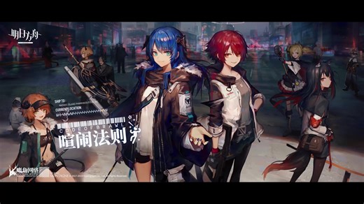 明日方舟PV集结！