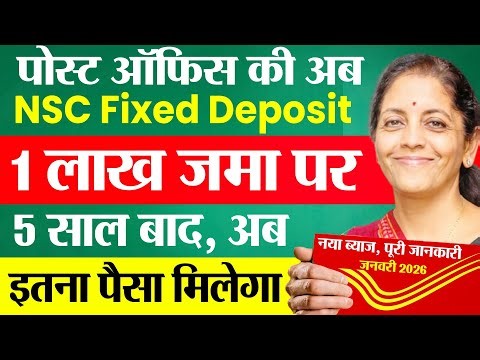 Post Office NSC Best Scheme 2026 | पोस्ट ऑफिस 1 लाख पर 5 साल में कितना मिलेगा? NSC New Interest Rate