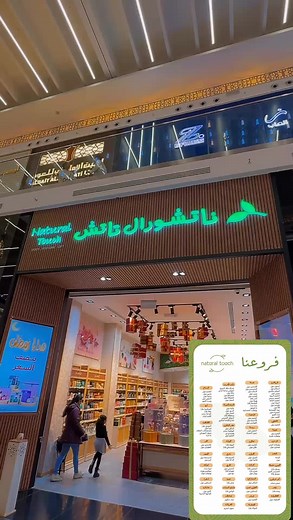 #اكسبلور https://apps.apple.com/sa/app/ناتشورال-تاتش/id6448970559?l=ar&platform=iphone#هدايا #كسبلور_ترند_منصة_الأضواء_العالم #موسم##عروض #منشن #دعمكم_ورفعولي_فديو #مليون_مشاهدة❤ #ناتشورال #تاتش مجموعة العطور بالمعه #عروض #لاتفوتكم_العروض #هدايا_رمضان_نصف_السعر_نانشورال_تاتش #عطور #تيكتوك #tiktok#اكسبلور ##explorepage #v#tiktoknews #^ #موسم_هدايا_ناتشورال_تاتش_عادة_ماتنقطع##foryoupageofficiall #viralvideo ##tiktokarab #views