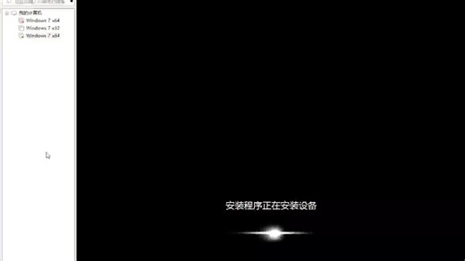 Windows7 x64位精简版安装