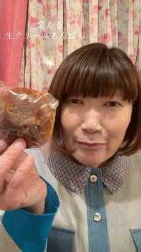 美味しくて震える！！生クリームあんぱん！#パオン昭月さん ほんと泣けるほど美味しいです！