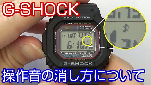【腕時計の知識】#8 G-SHOCKの操作音の消し方について【加藤時計店】