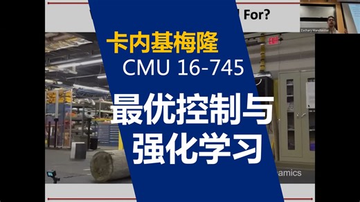 【卡内基梅隆 • 中英】最优控制与强化学习 CMU 16-745（Optimal Control, Spring 2023）
