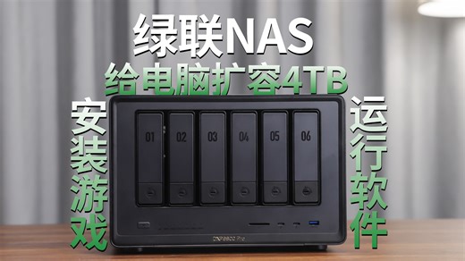 【NAS还能这样玩】都是网络存储协议，iscsi和SMB到底有什么区别？使用上有什么不一样？