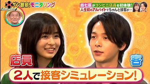 [Vietsub][TV Show] Monitoring – Nakamura Tomoya & Mori Nana (15/10/2020) Đoạn cắt show Monitoring phát sóng ngày 15/10/2020 có sự tham gia của Nakamura Tomoya và Mori Nana. Do trong khoảng thời gian này hai người đang cùng tham gia bộ phim Kono Koi Atatamemasuka nên có khá nhiều show chung. Trong show này mọi người sẽ được quan sát Nakamura Tomoya thử thách kỹ năng đá bóng và Mori Nana thử thách lần đầu tiên làm nhân viên cửa hàng tiện lợi. Nhân tiện đang thích anh Tomoya và cũng thích bé Nana n